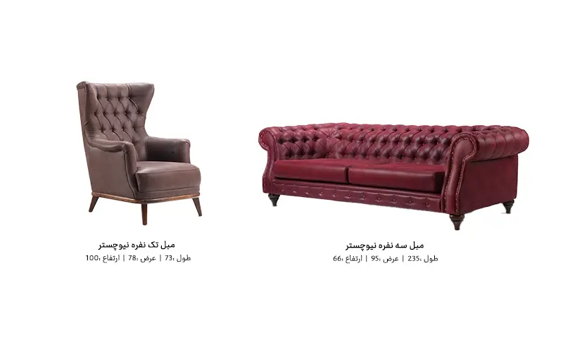 ابعاد مبلمان